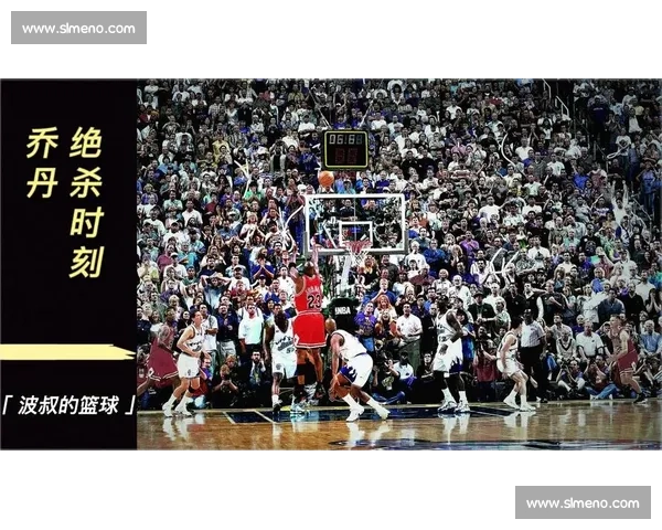 最后一投:乔丹的掌控哲学 最后一投:乔丹的掌控哲学